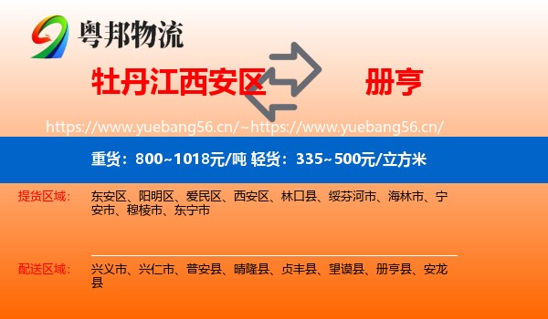 牡丹江西安区到册亨县物流