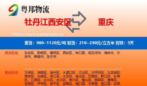 牡丹江西安区到重庆物流专线名片