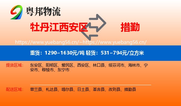 牡丹江西安区到措勤县物流
