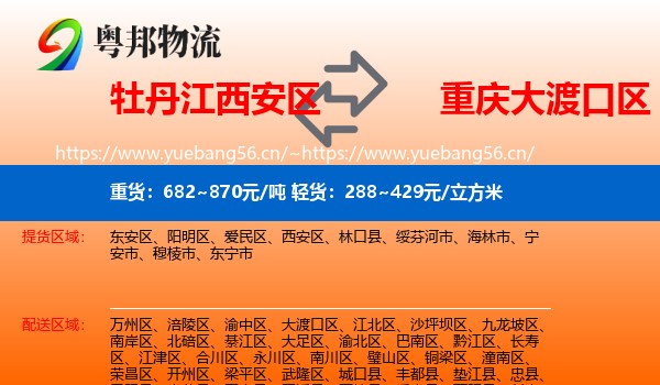 牡丹江西安区到大渡口区物流