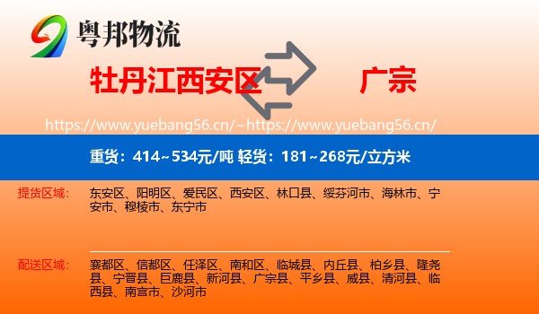 牡丹江西安区到广宗县物流