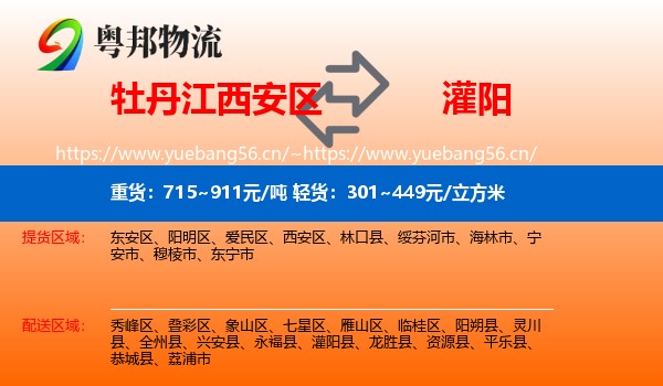 牡丹江西安区到灌阳县物流