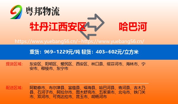 牡丹江西安区到哈巴河县物流