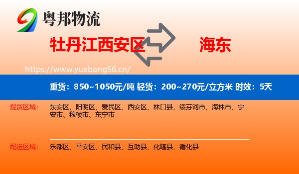 牡丹江西安区到海东物流专线名片