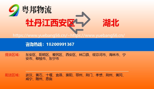 西安区到湖北物流专线