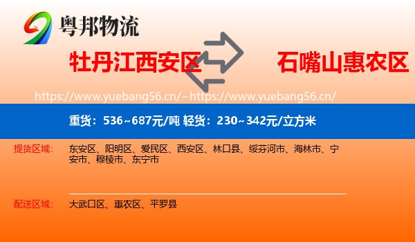 牡丹江西安区到惠农区物流