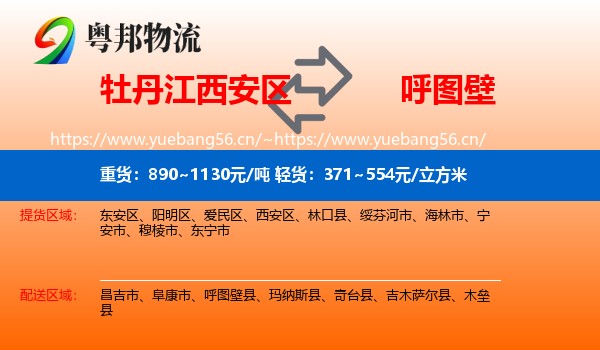 牡丹江西安区到呼图壁县物流