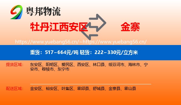 牡丹江西安区到金寨县物流