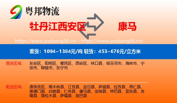 牡丹江西安区到康马县物流