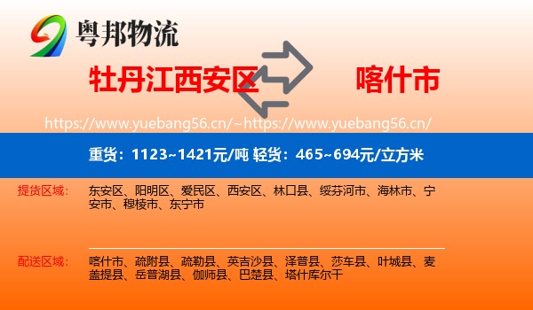 牡丹江西安区到喀什市物流