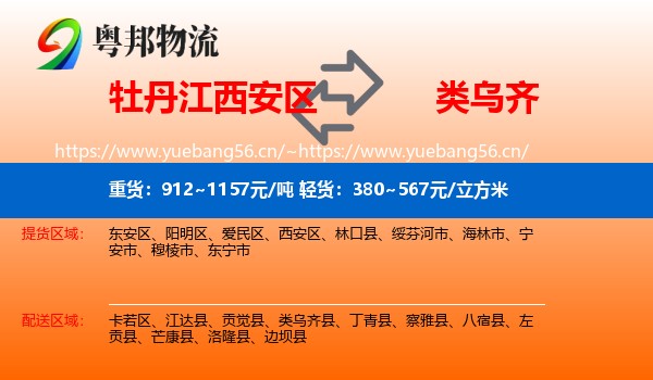 牡丹江西安区到类乌齐县物流