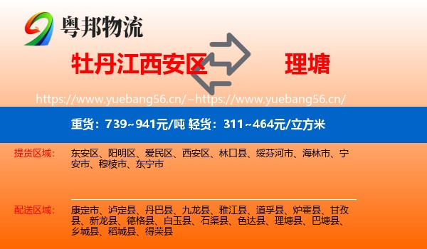 牡丹江西安区到理塘县物流