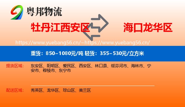 牡丹江西安区到龙华区物流