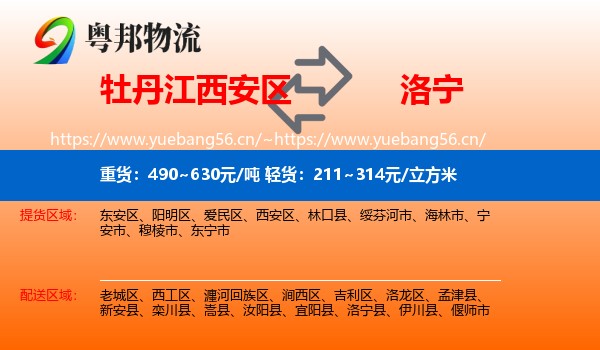 牡丹江西安区到洛宁县物流