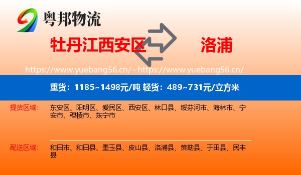 牡丹江西安区到洛浦县物流