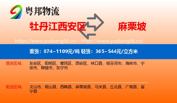 牡丹江西安区到麻栗坡县物流