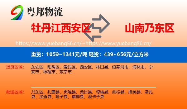 牡丹江西安区到乃东区物流