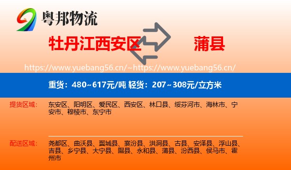 牡丹江西安区到蒲县物流