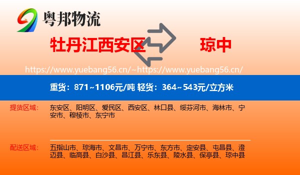 牡丹江西安区到琼中县物流