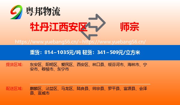 牡丹江西安区到师宗县物流