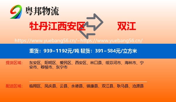 牡丹江西安区到双江县物流