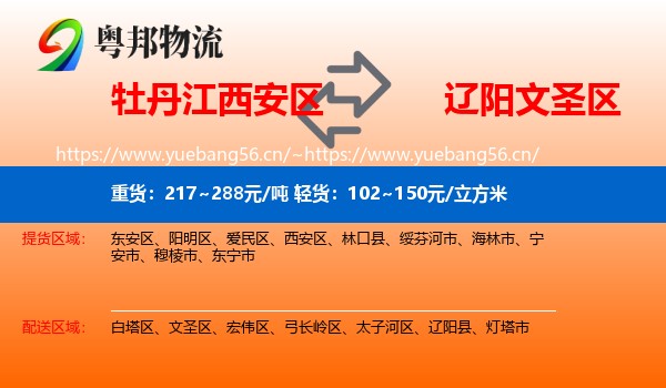 牡丹江西安区到文圣区物流
