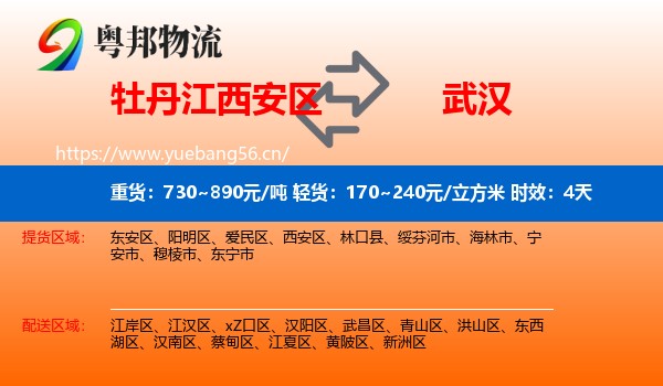 牡丹江西安区到武汉物流专线名片