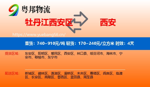 牡丹江西安区到西安物流专线名片