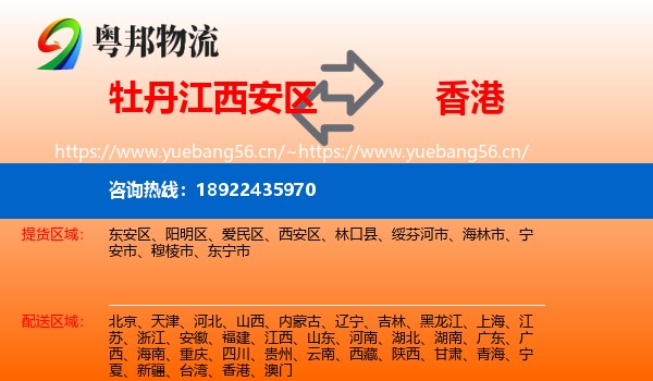 牡丹江西安区到香港物流