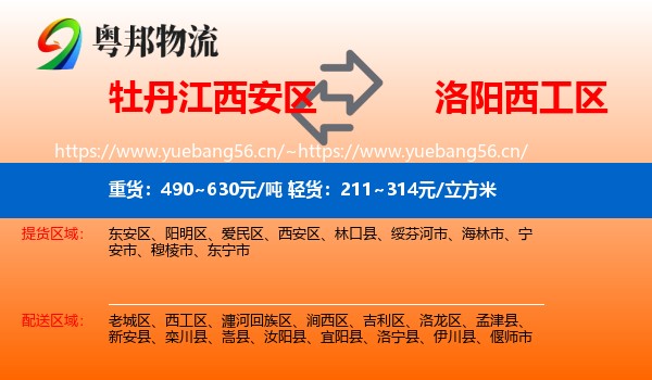 牡丹江西安区到西工区物流