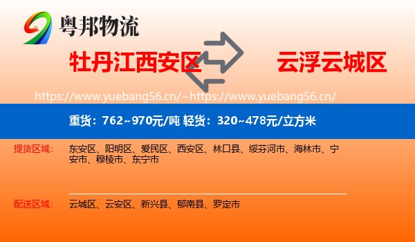 牡丹江西安区到云城区物流