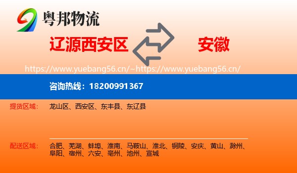 西安区到安徽物流专线