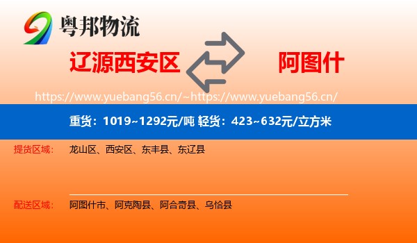 辽源西安区到阿图什市物流