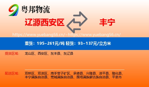 辽源西安区到丰宁满族自治县物流