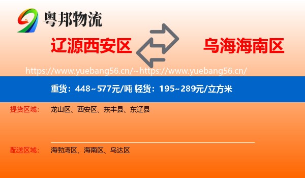 辽源西安区到海南区物流