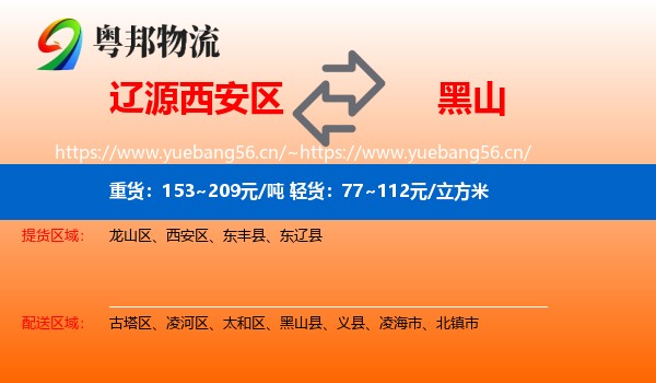 辽源西安区到黑山县物流