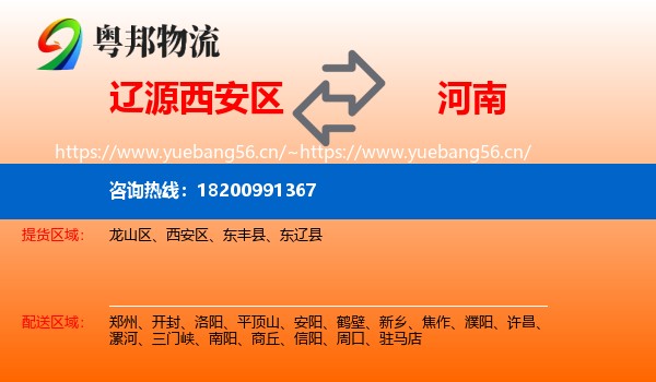 西安区到河南物流专线