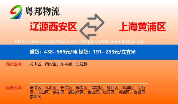 辽源西安区到黄浦区物流