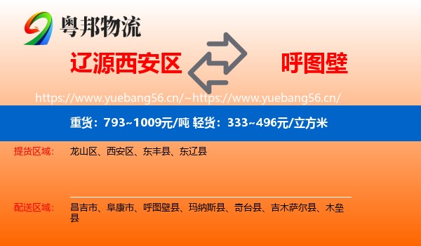 辽源西安区到呼图壁县物流