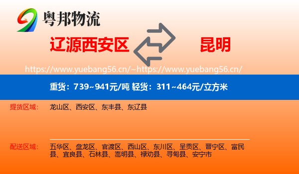 辽源西安区到昆明物流