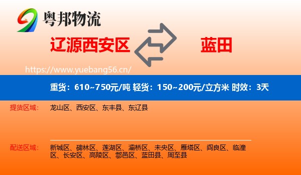 辽源西安区到蓝田县物流专线名片
