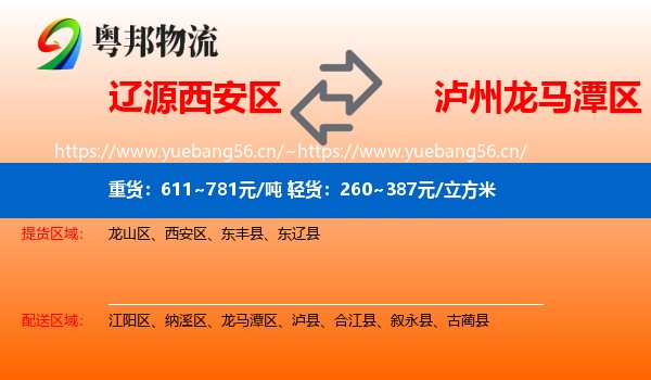 辽源西安区到龙马潭区物流