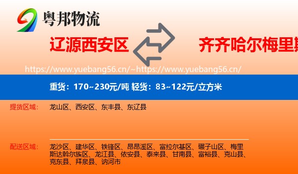 西安区到梅里斯达斡尔族区物流专线