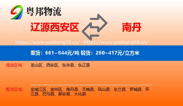 辽源西安区到南丹县物流
