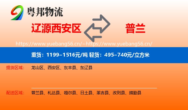 辽源西安区到普兰县物流