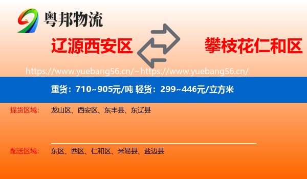 辽源西安区到仁和区物流