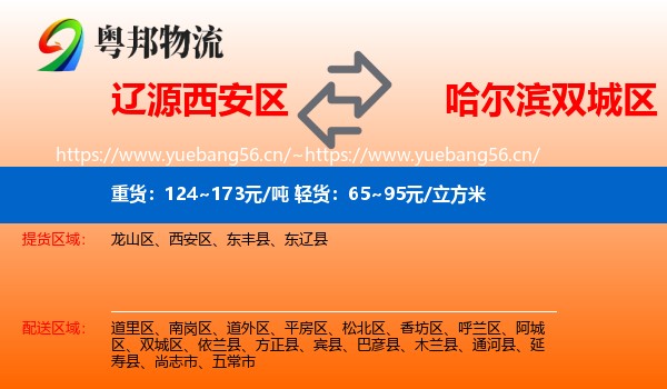 辽源西安区到双城区物流