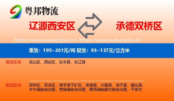 辽源西安区到双桥区物流