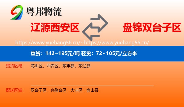 辽源西安区到双台子区物流