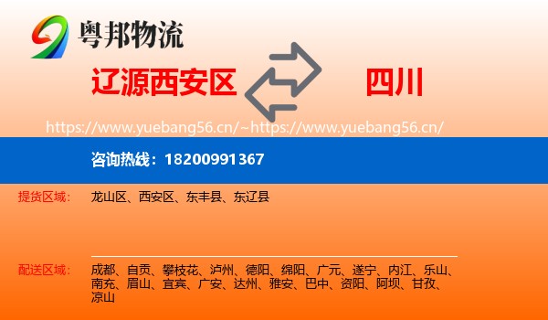 西安区到四川物流专线